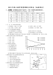 2012年高三教学质量调测文科综合(地理部分)