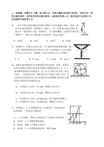 2012年高三理综第一次测试物理部分