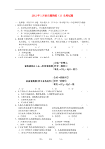 2012年高三生物1月份百题精练试题