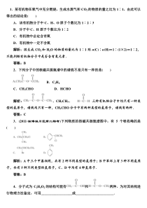 2012年高二化学同步课堂课下作业人教版选修5第一章第4节《研究有机化合物的一般步骤和方法》第2课时