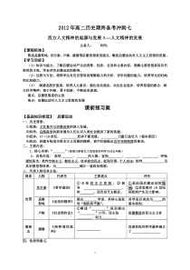 2012年高二历史期终备考冲刺七