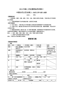 2012年高二历史期终备考冲刺十