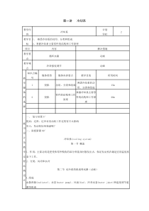 汽车发动机结构与检修教案 第四单元 冷却系