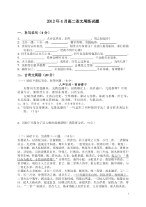 2012年高二语文周练试题(含答题卡和答案)人教版诗歌散文选修