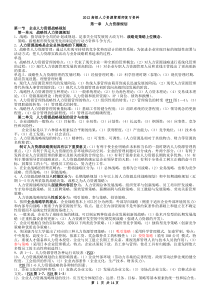 2012年高级人力资源管理师考试复习资料(极缩版)