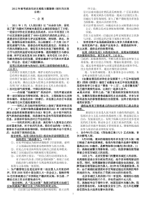 2012年高考《政治生活》主观试题(按主体分类)