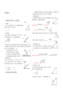 2012年高考专题复习之斜面上的平抛运动