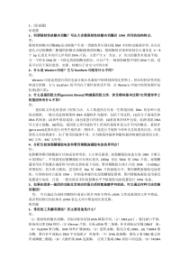 2013春西南大学基因工程作业全