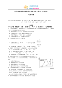 2012年高考化学试题(江苏卷)