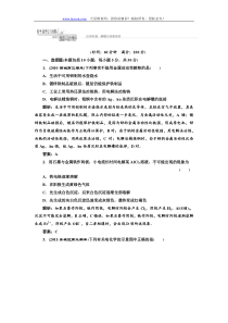 2012年高考化学课标人教版(三维设计)一轮复习第九章第二节针对训练测与评