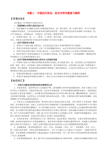 2012年高考历史二轮复习专题辅导资料专题中国近代政治经济文明