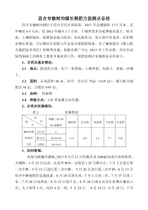 2013棉花监测点总结