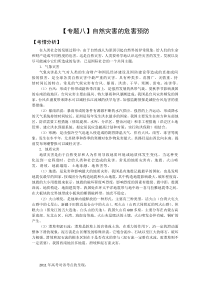 2012年高考地理二轮复习专题辅导资料专题(8)自然灾害的危害预防