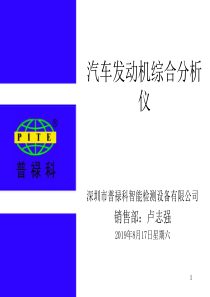 汽车发动机综合分析仪