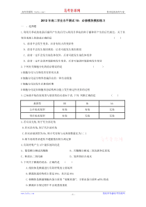 2012年高二学业水平测试10必修模块模拟练习