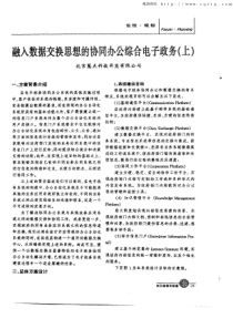 融入数据交换思想的协同办公综合电子政务(上)