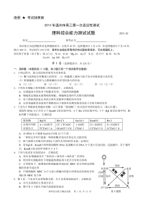 2013温州市一模理综(高清版)