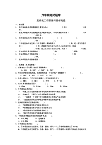 汽车发动机试题库(按章节分)XXXX