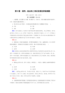 2012年高考总复习一轮《名师一号-数学》第10章检测题