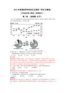 2012年高考安徽文综地理部分档