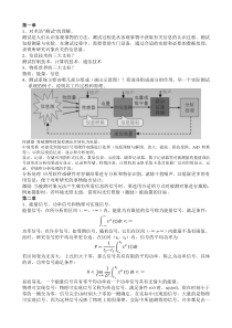 2013现代测试技术复习要点