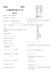 2012年高考广东文科数学真题B卷(word版)