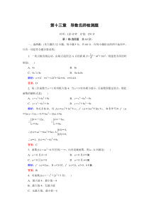 2012年高考总复习一轮《名师一号-数学》第13章检测题(文)