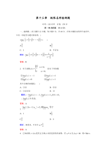 2012年高考总复习一轮《名师一号-数学》第13章检测题(理)