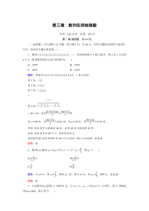 2012年高考总复习一轮《名师一号-数学》第3章检测题