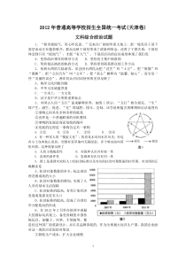 2012年高考政治天津卷及其答案