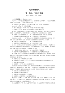 2012年高考政治总复习单元达标测评卷③-1文化与生活