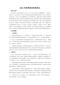 2012年高考政治时政热点