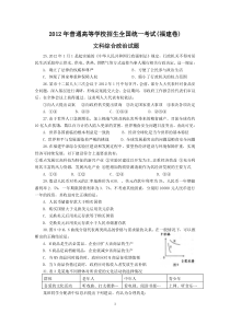 2012年高考政治福建卷及其答案