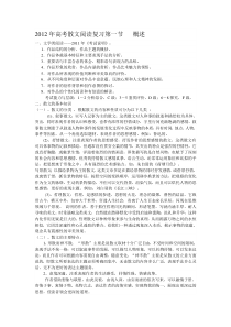 2012年高考散文阅读复习第一节概述