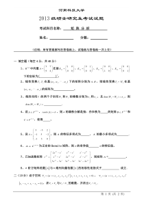 2013研究生《矩阵分析》考试题