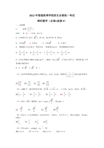 2012年高考数学全国卷1