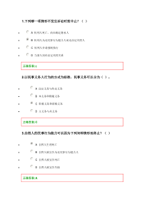 2013秋浙江大学民法总论在线作业300