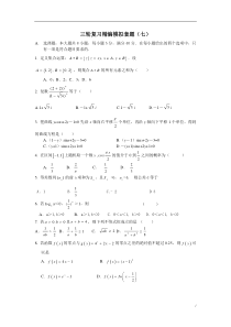 2012年高考数学模拟题及答案解析(7)2