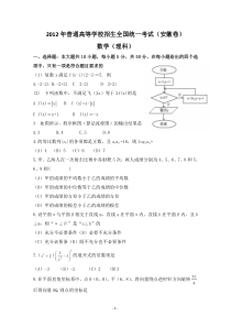 2012年高考数学理(安徽卷)