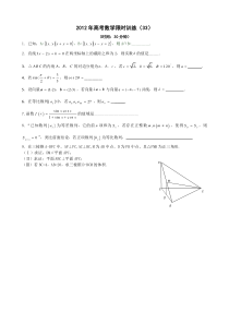 2012年高考数学限时训练(33)