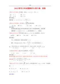 2012年高考文科数学试题分类汇编--复数