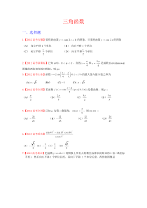 2012年高考文科数学试题分类汇编—三角函数