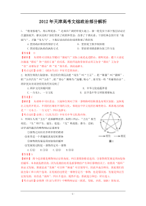 2012年高考文综政治部分(天津卷)解析