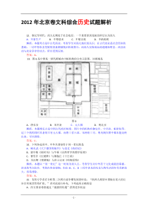 2012年高考文综试题(北京卷)解析