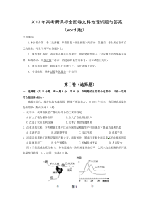 2012年高考新课标全国卷文科地理试题与答案(word版)