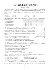 2012年高考模拟试题文科综合政治部分(射洪中学文清泉)