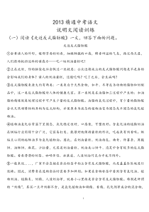 2013精通中考语文说明文阅读训练