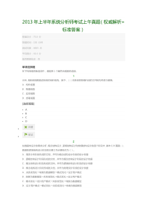 2013系统分析师真题