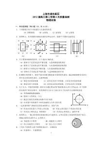 2012年高考浦东新区二摸物理试卷