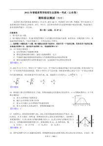 2012年高考物理山东卷